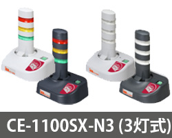 メル丸くん 3灯式