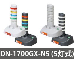 警子ちゃん DN-1700GX 5灯式