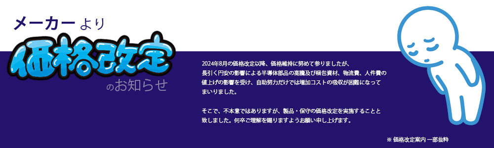 警告灯・警子ちゃん・メル丸くん含むアイエスエイの警告灯価格改定