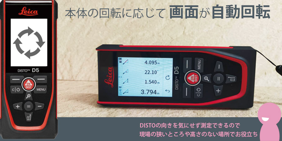 2024.4 新製品 ライカ レーザー距離計｜Leica DISTO™ D5 発売開始 屋 