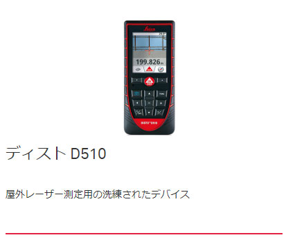 Leica DISTO 機能比較・機種選定はお任せください｜株式会社ムーヴ