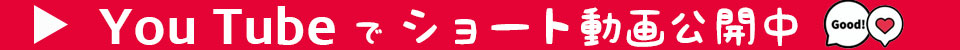 下記より動画へジャンプ