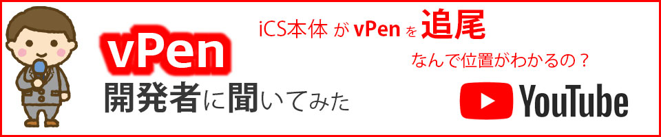 vPenとは何か