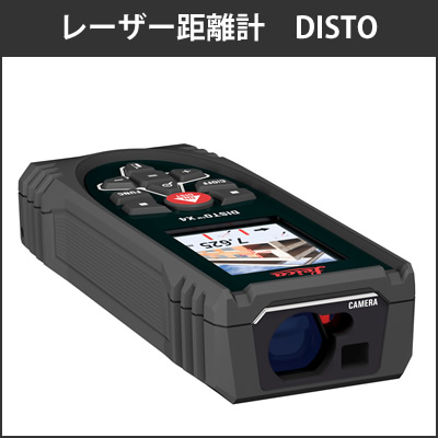 Leica DISTO　レーザー距離計
