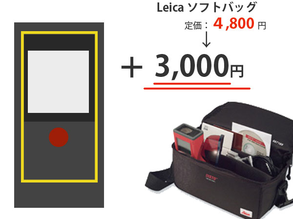 Leica DISTO収納バッグ