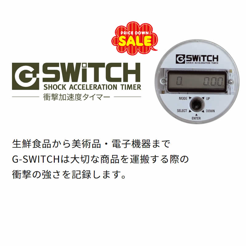 G-SWITVHは衝撃加速度タイマー
