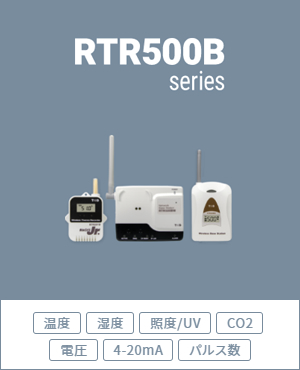 ワイヤレス RTR500Bシリーズ