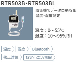 RTR503Bは温湿度センサ