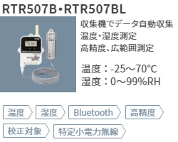 RTR507Bは高精度温湿度センサ