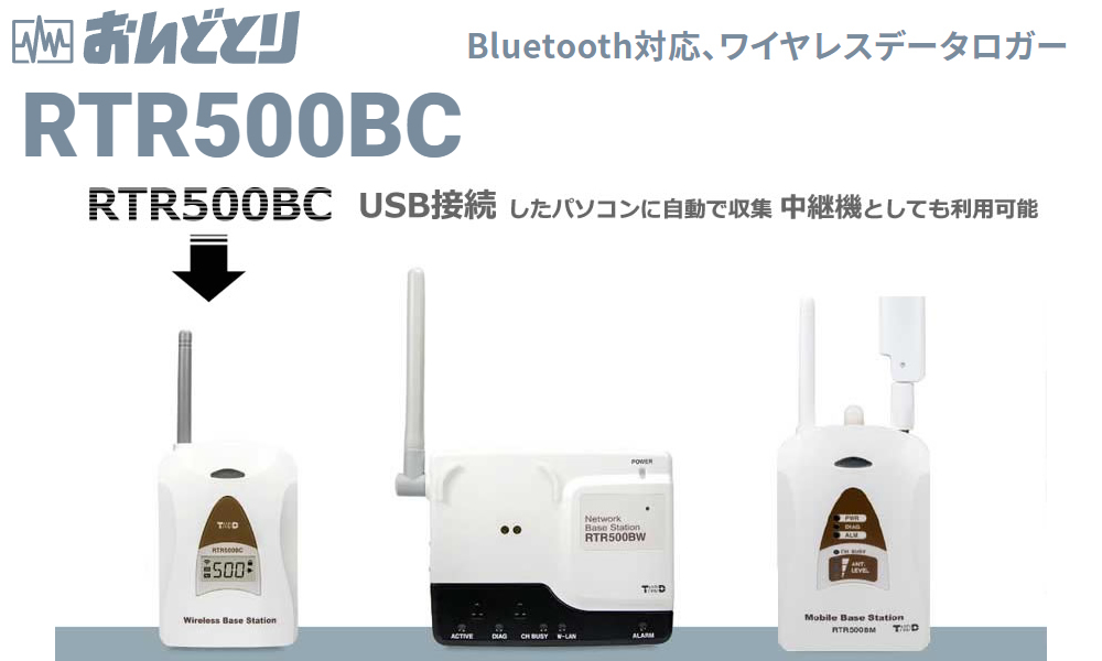 おんどとり RTR500BC の販売 ワイヤレスベースステーション｜株式会社 