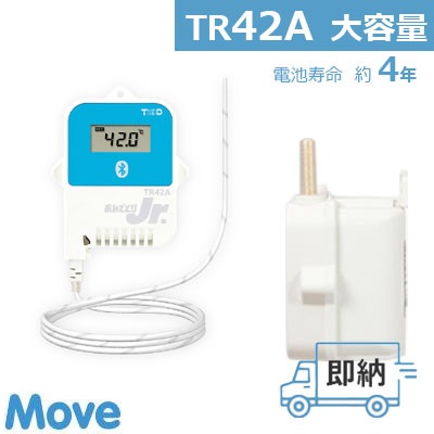 TR42A 大容量バッテリ