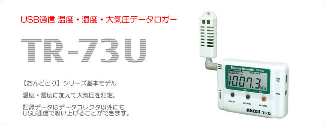 通信販売 T D:紫外線 照度 温湿度データロガー TR-74Ui テイアンドデー おんどとり データロガー 紫外線