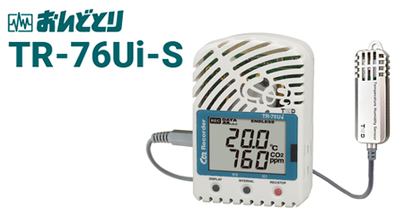 TR-76Ui-sは高精度の温湿度とCo2濃度測定